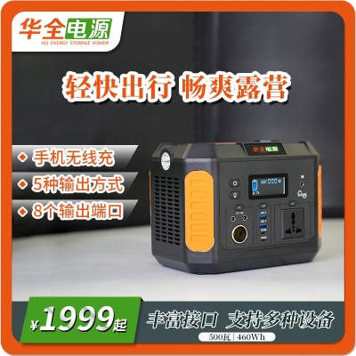 华全HQDY-500W-B-储能电源